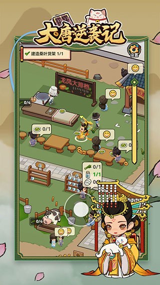 大唐逆袭记截图2