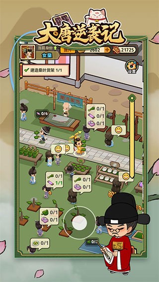 大唐逆袭记截图4