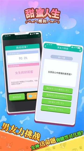 甜蜜人生模拟截图1