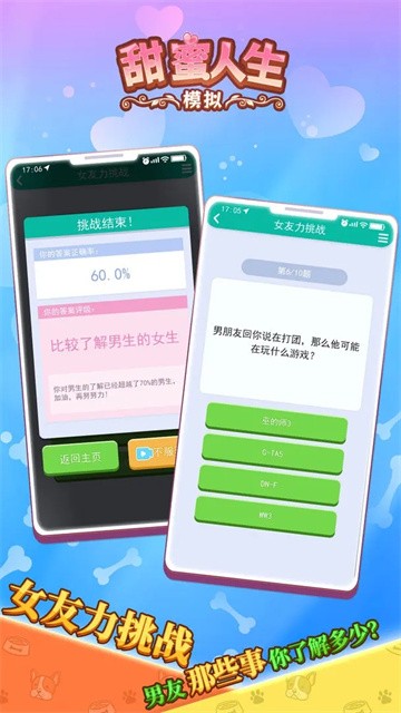 甜蜜人生模拟截图2