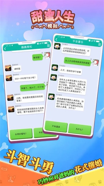 甜蜜人生模拟截图4