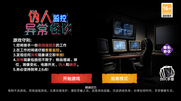 伪人监控异常怪谈截图1