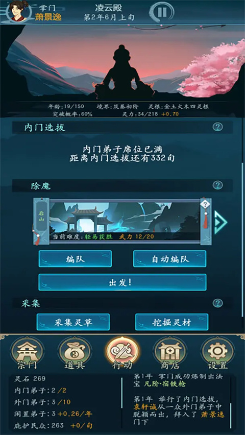 修仙四万年截图4