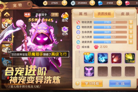 驯龙物语截图4
