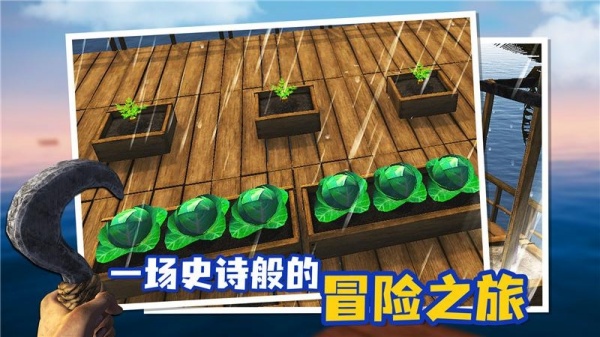 木筏人生截图1