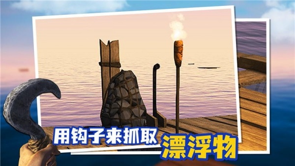 木筏人生截图3