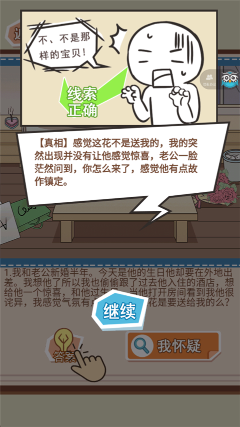 你居然怀疑我截图1