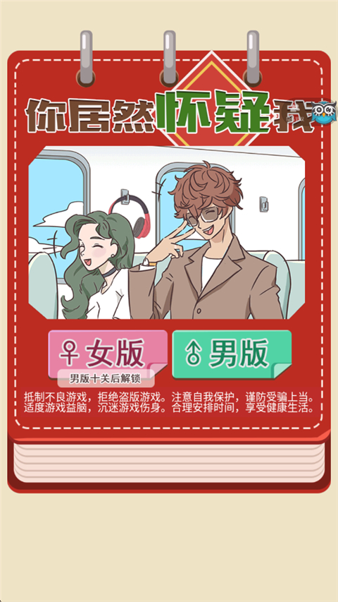 你居然怀疑我截图3