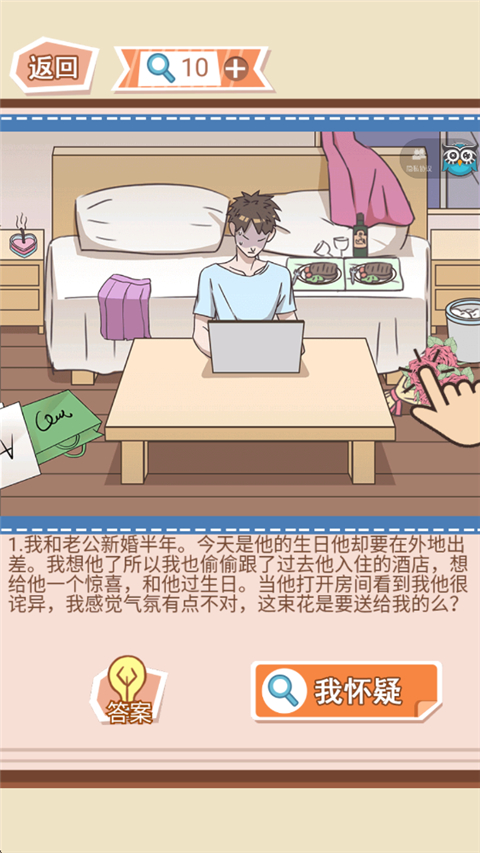 你居然怀疑我截图4
