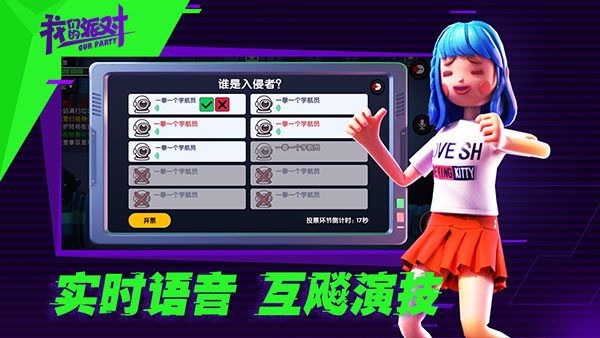 我们的派对截图1