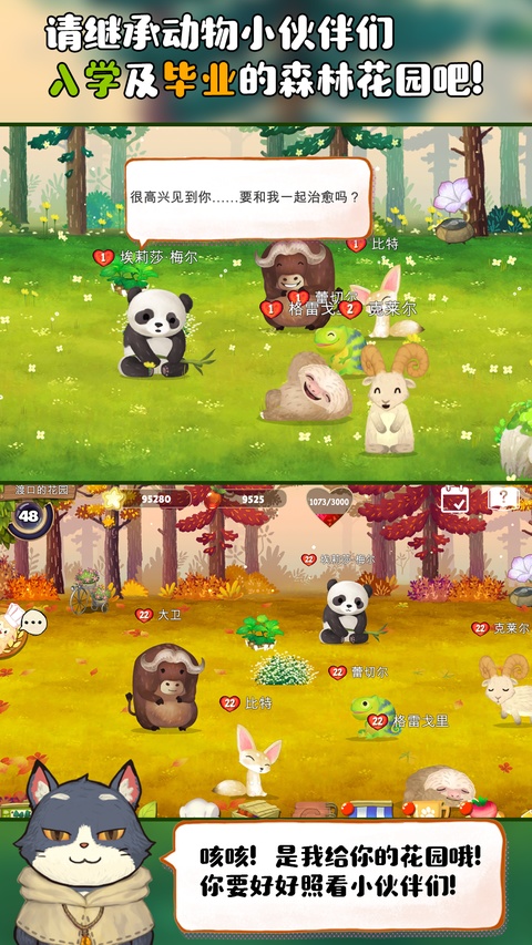 Q宠之森动物花园截图4