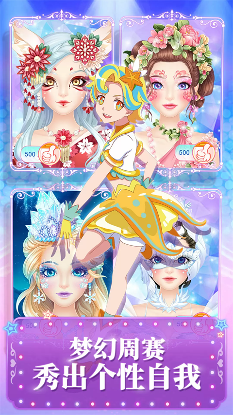 巴啦啦魔法美妆2截图1