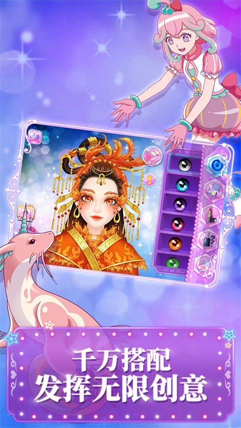 巴啦啦魔法美妆2截图2