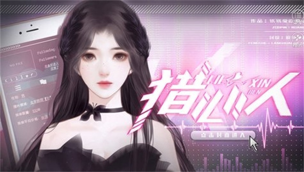 猎心人截图1