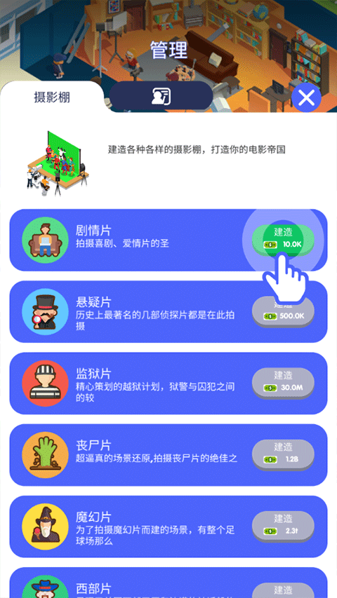 电影帝国大亨截图3