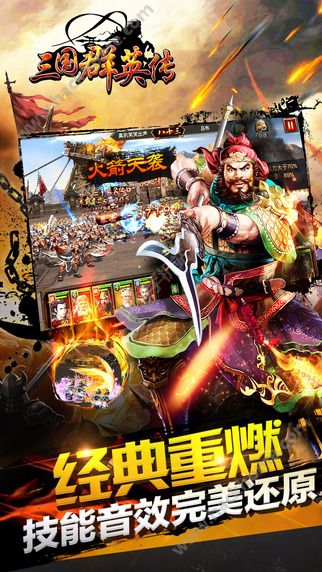三国群英传3截图1