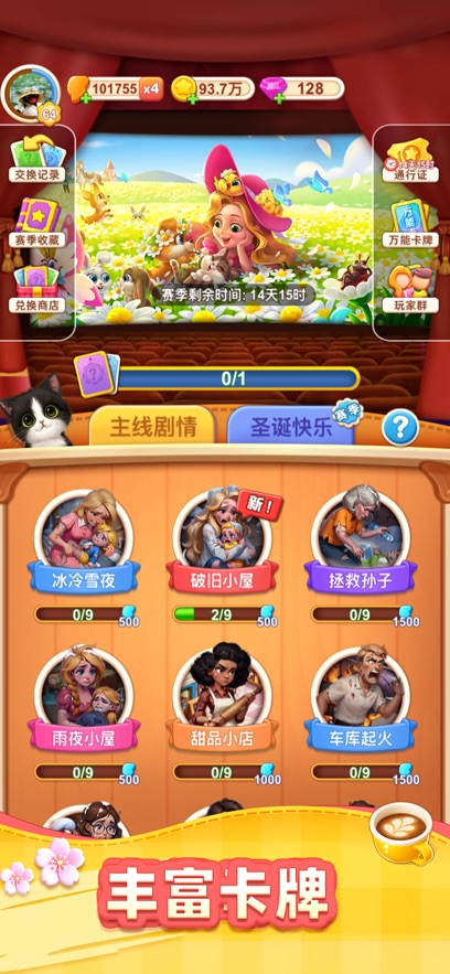 暖暖庄园截图2