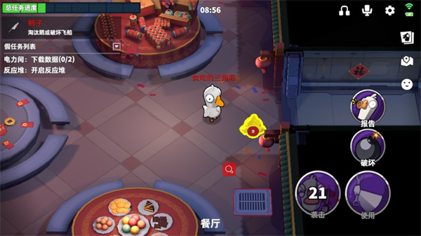 鹅鸭杀截图3