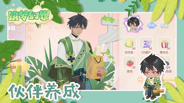 筑梦幻想截图1