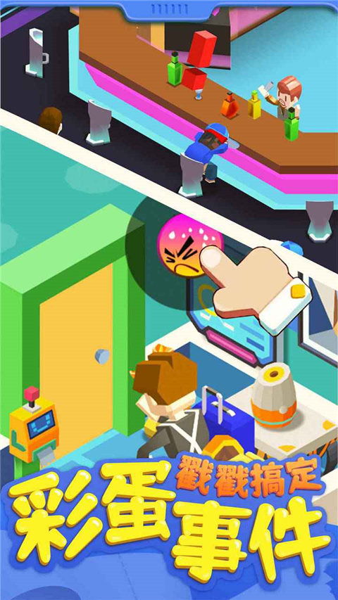 我要上厕所截图2
