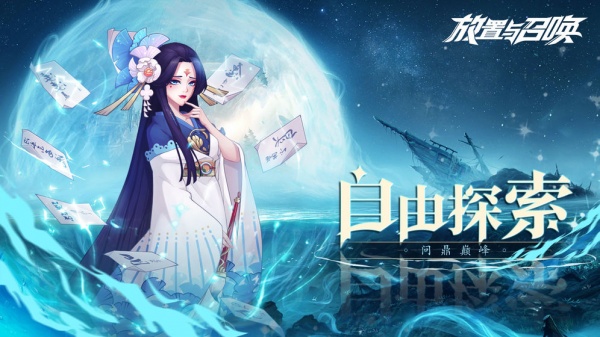 放置与召唤截图1