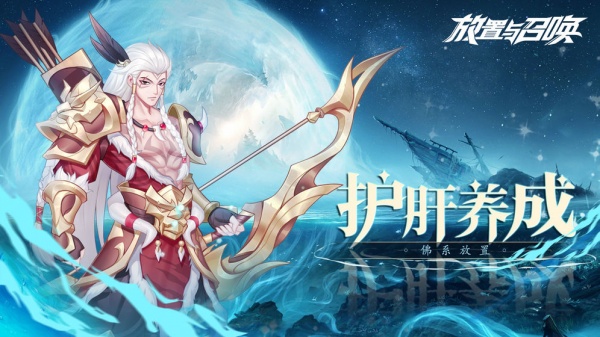 放置与召唤截图3
