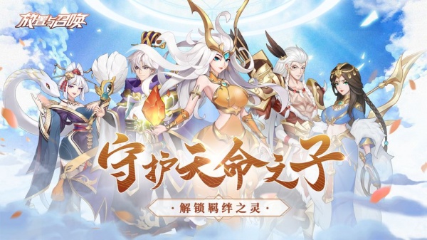 放置与召唤截图4