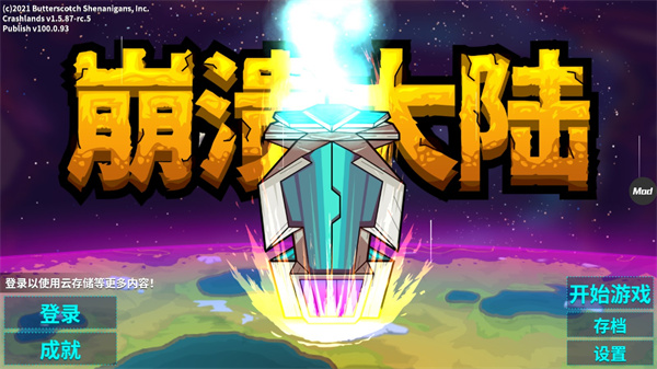 崩溃大陆截图3