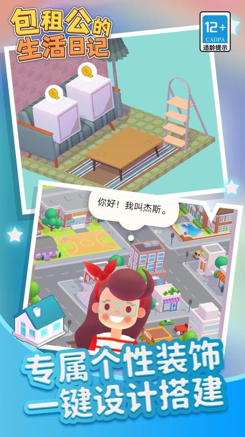 包租公生活日记截图4