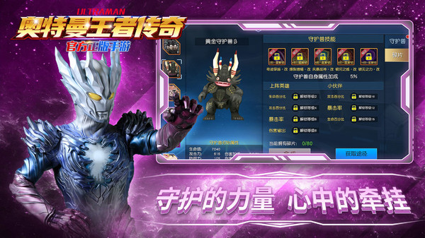 奥特曼王者传奇截图1