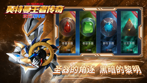 奥特曼王者传奇截图4