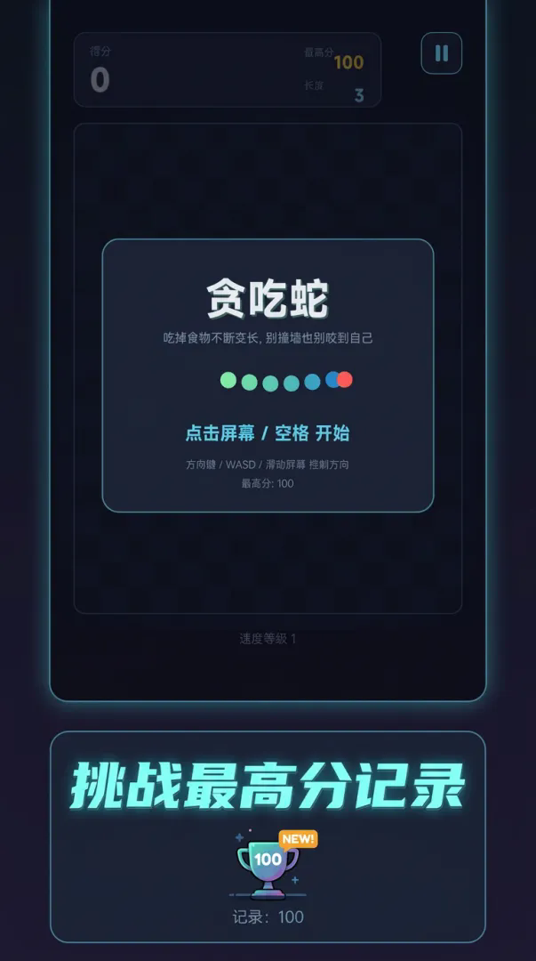 贪吃蛇截图1