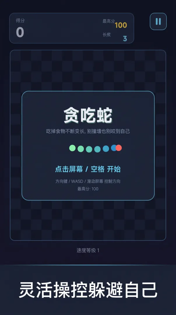 贪吃蛇截图2