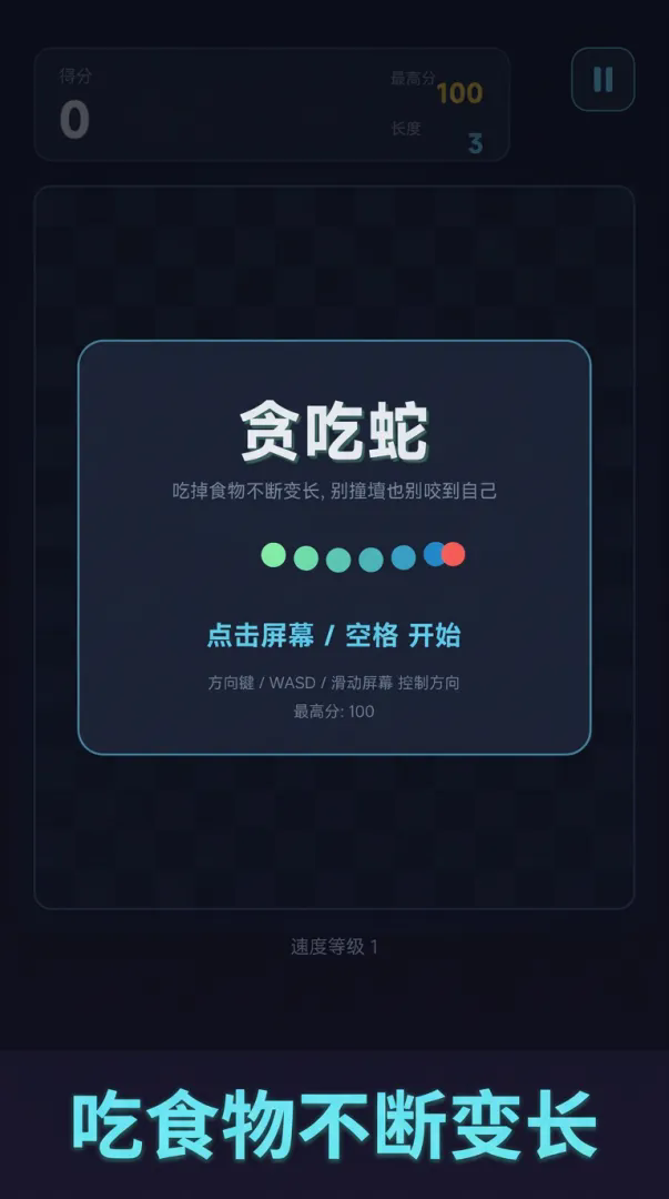 贪吃蛇截图3