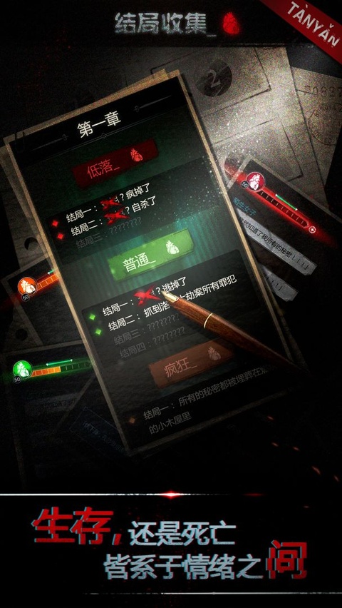 探魇截图3