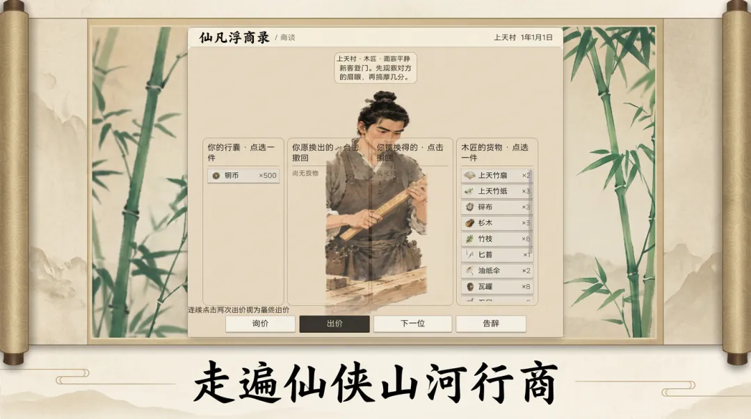 仙凡浮商录截图2