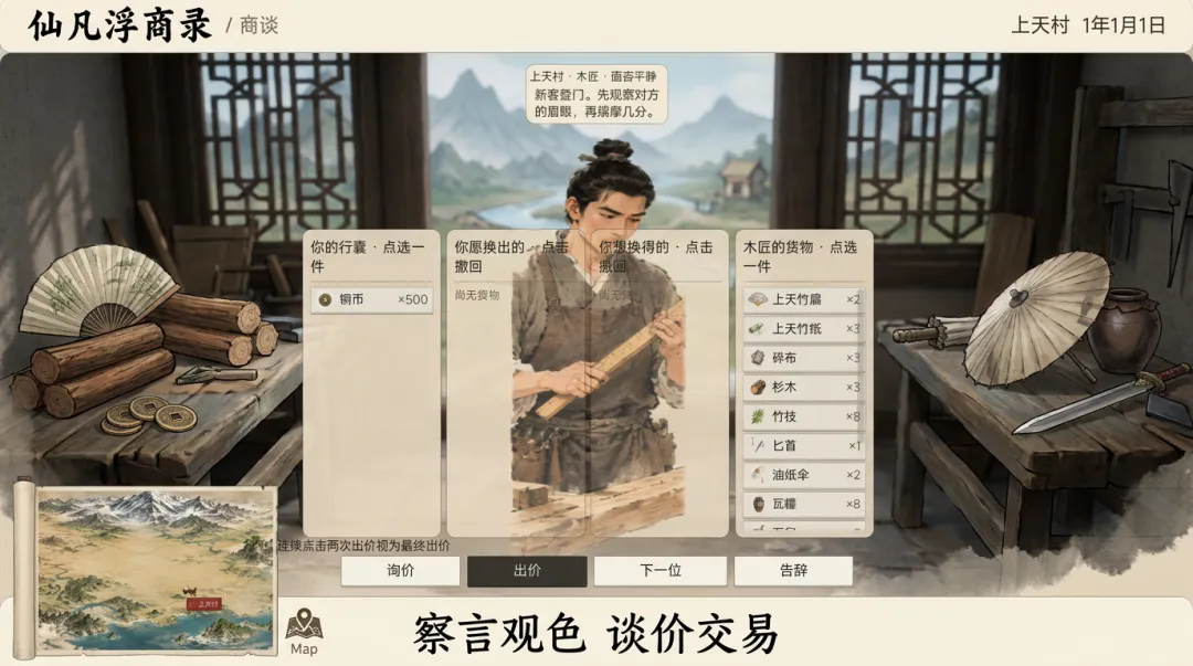仙凡浮商录截图3