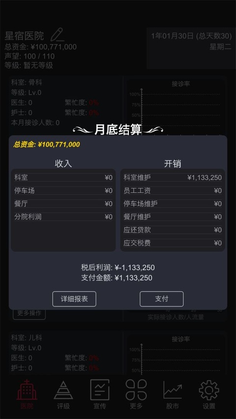 模拟经营医院截图1
