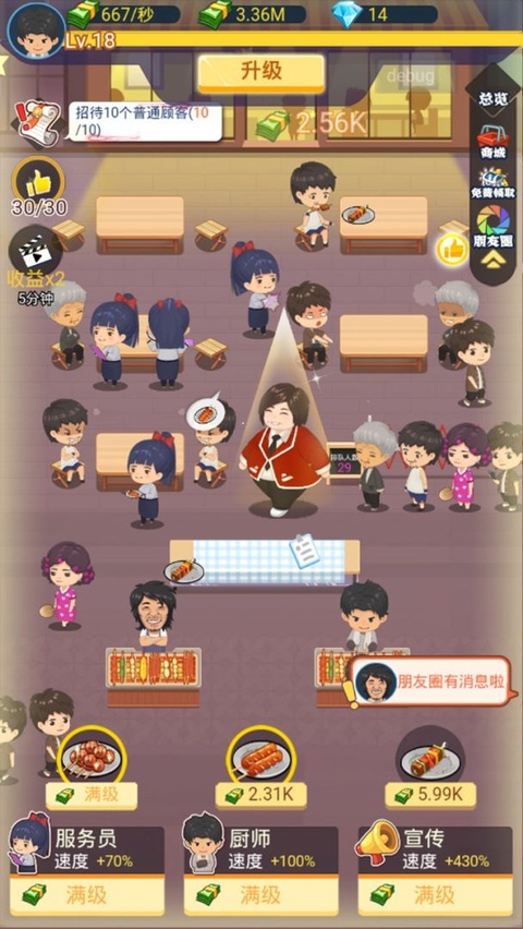 有间烧烤店截图4