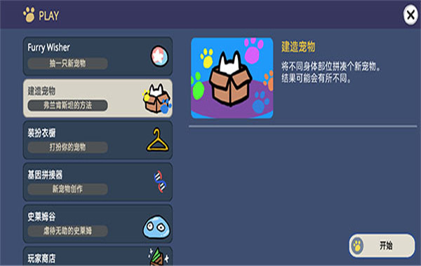 宠物愿望模拟器截图2
