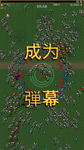 吸血鬼幸存者截图4