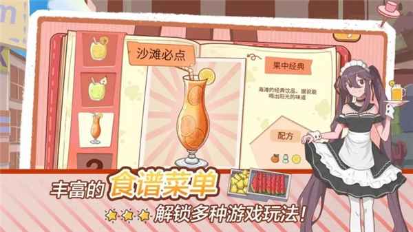 米琪果汁店2截图1