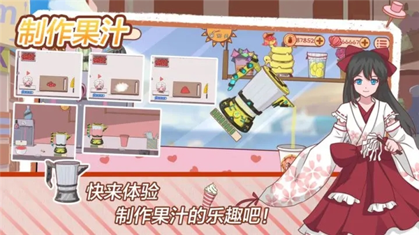 米琪果汁店2截图2