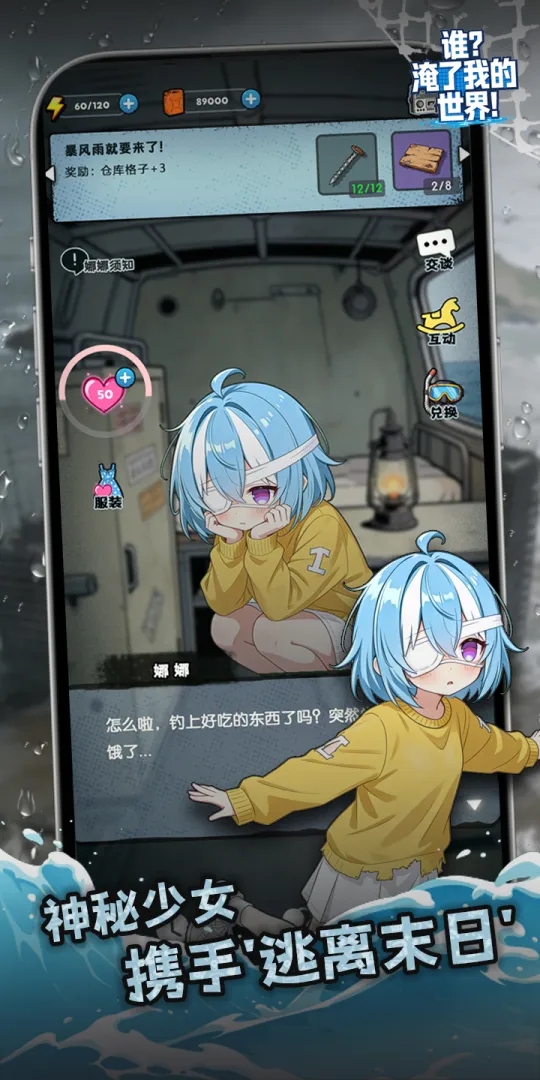 谁淹了我的世界截图1