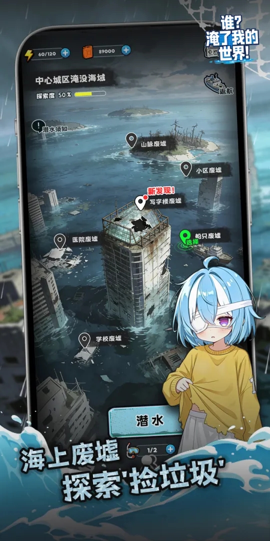 谁淹了我的世界截图3