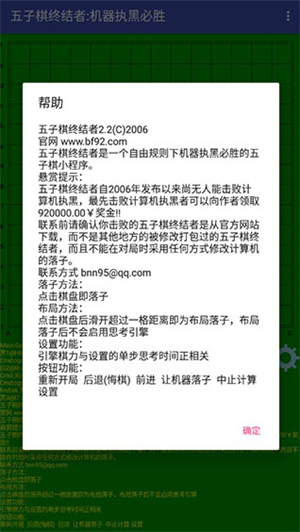 五子棋终结者截图1