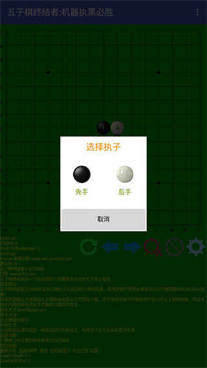 五子棋终结者截图3