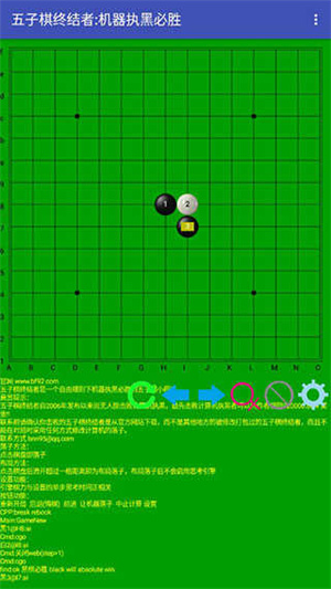 五子棋终结者截图4
