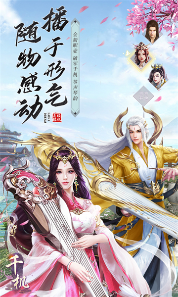 仙梦奇缘截图1