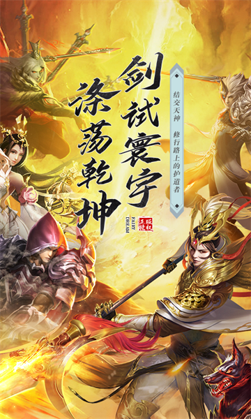 仙梦奇缘截图2